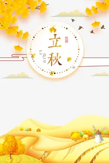 秋天立秋树枝麦田风车云朵鸟免抠