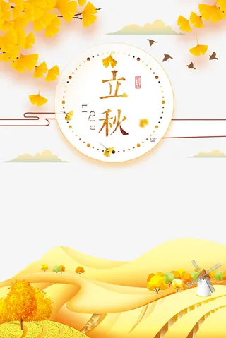 秋天立秋树枝麦田风车云朵鸟免抠