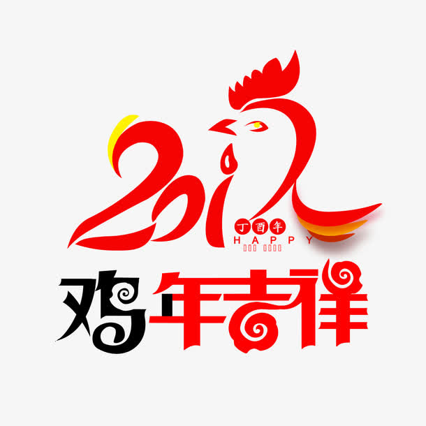 卡通形象鸡年元素免抠