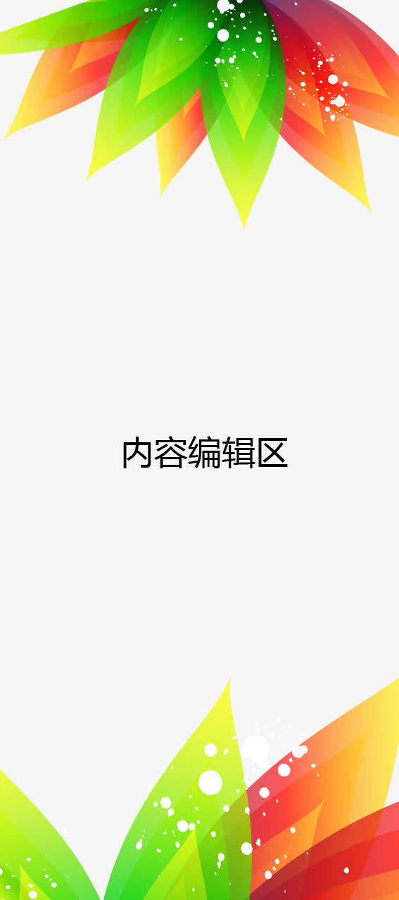 炫彩花瓣展架模板免抠