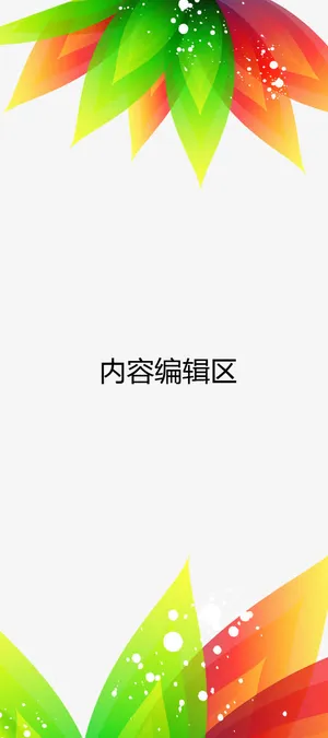 炫彩花瓣展架模板免抠