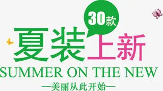 淘宝海报艺术字设计矢量素材免抠