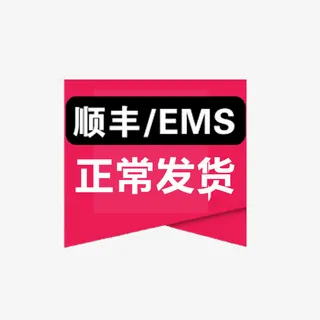 正常发货图标免抠