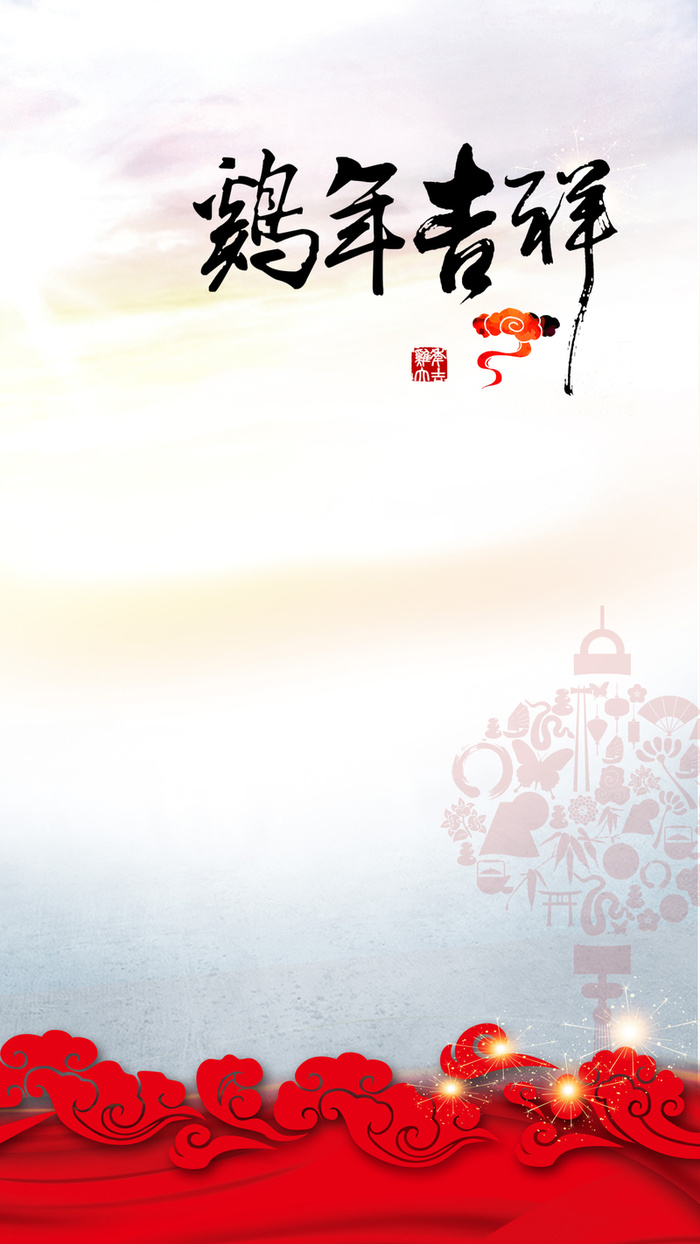 鸡年元旦H5背景高清