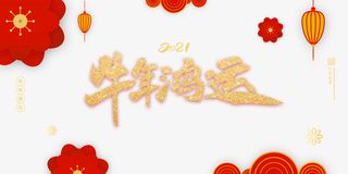 牛年鸿运艺术字花朵装饰元素图免抠