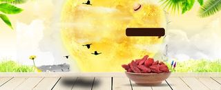 枸杞背景banner高清