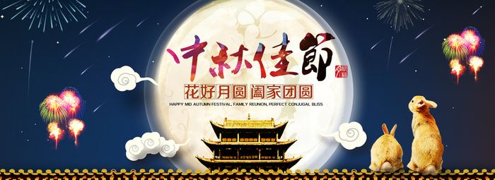 中秋节活动背景高清