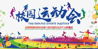 校运会开幕式展板免抠
