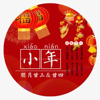 红色喜庆装饰小年标签免抠