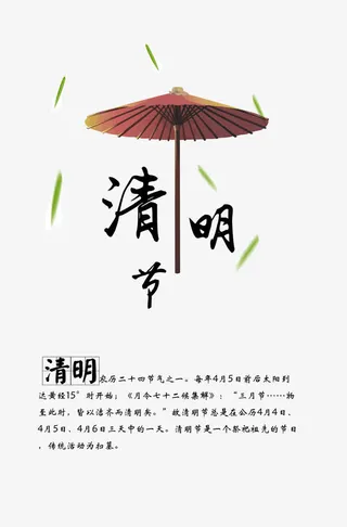 清明节打伞免抠