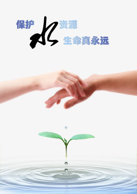 公益广告图片免抠
