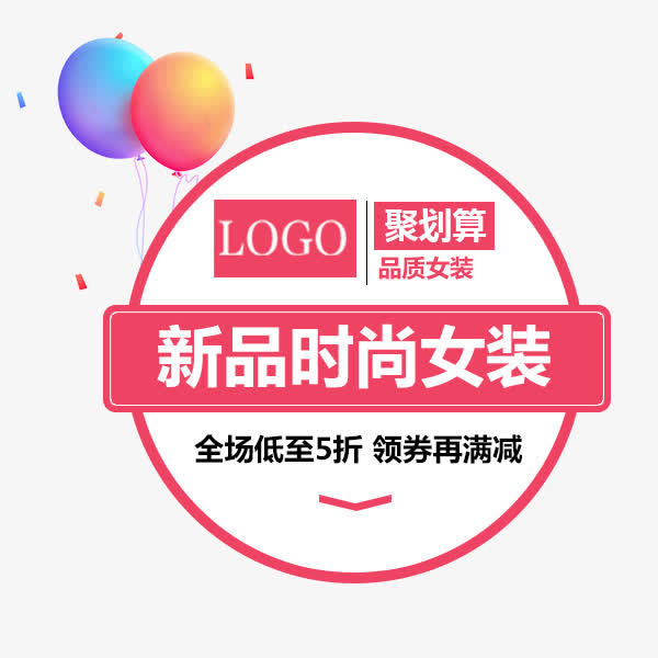 聚划算粉色字体排版免抠