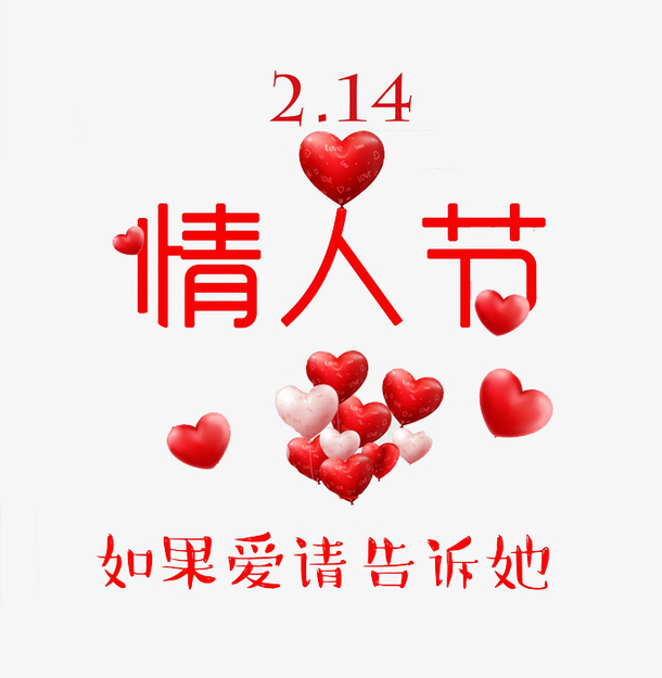 手绘214情人节示爱免抠图免抠