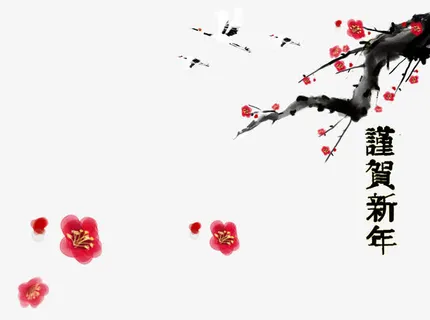 谨贺新年艺术字免抠 谨贺新年艺术字免抠
