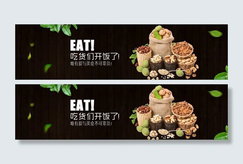 淘宝干果零食背景图banner高清