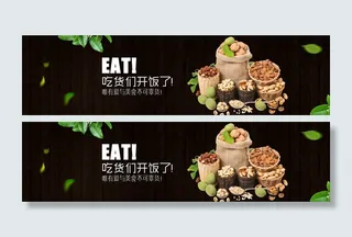淘宝干果零食背景图banner高清