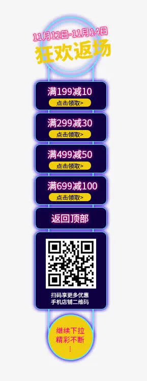 双十一电商优惠券狂欢返场导航免抠