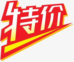 淘宝价格标签淘宝图片标签免抠