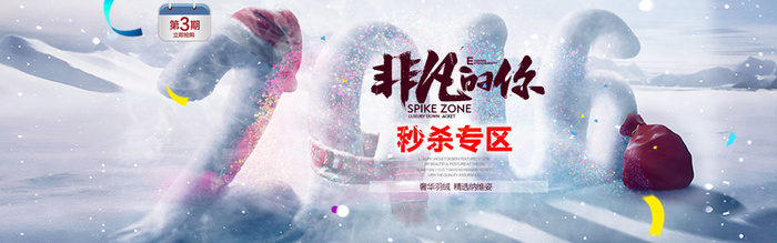 冬季秒杀清仓淘宝banner高清