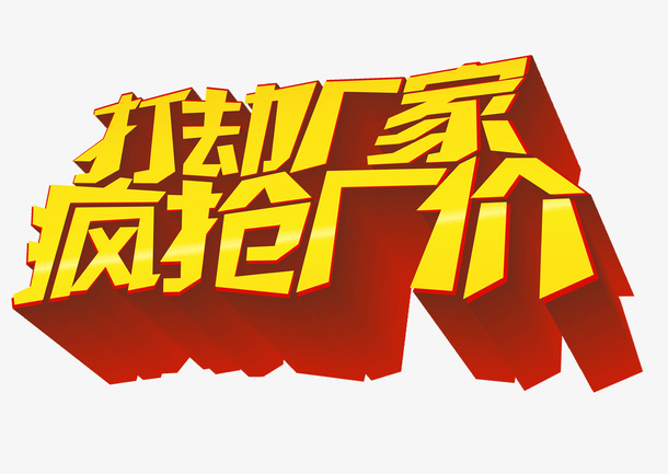 促销标签免抠