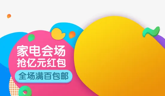 家电会场促销主图免抠