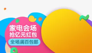 家电会场促销主图免抠
