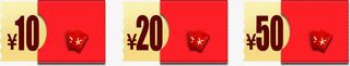 10元20元50元优惠券免抠