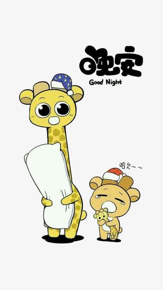 卡通长颈鹿免抠