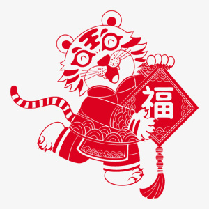 虎年老虎剪纸免抠节日元旦/春节/元宵元素