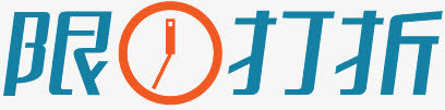 淘宝抢购图片素抢购图片免抠