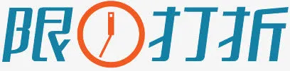 淘宝抢购图片素抢购图片免抠