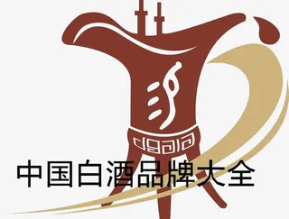 中国白酒品牌大全免抠