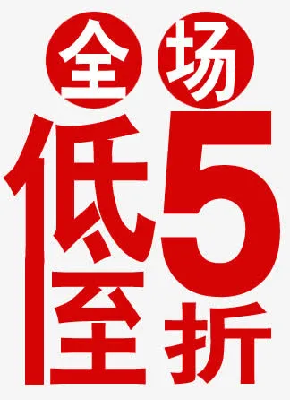 标签免抠