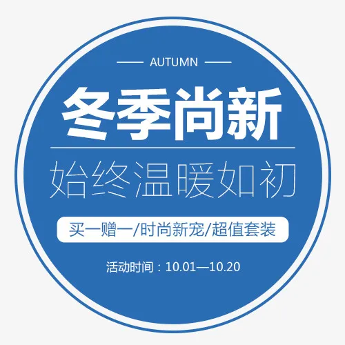 扁平化电商促销排版免抠