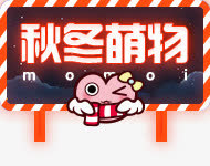 秋冬萌物卡通标签免抠