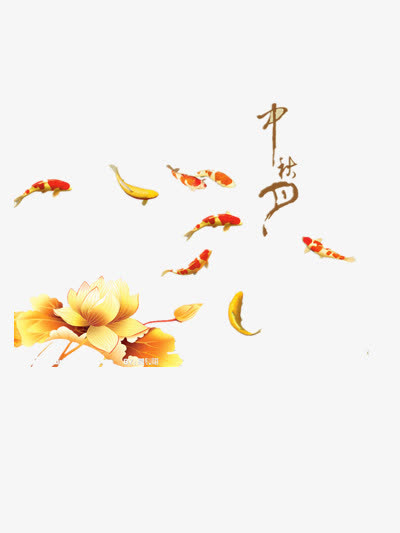 中秋免抠