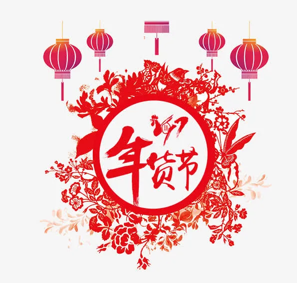 红色中国风年货节日海报免抠