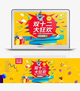 双十二海报免费下载免抠