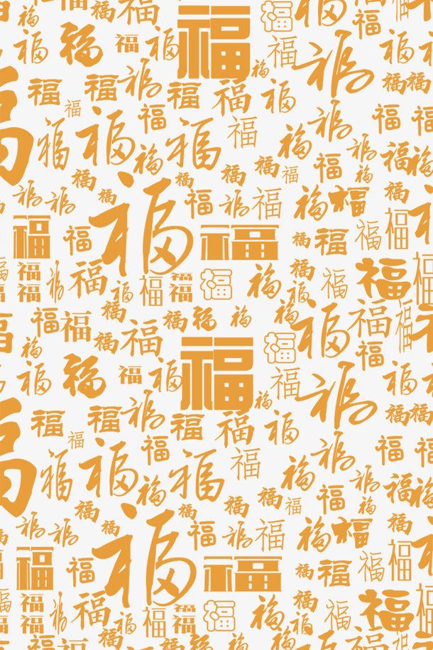 百福图 节日 春节 福字免抠