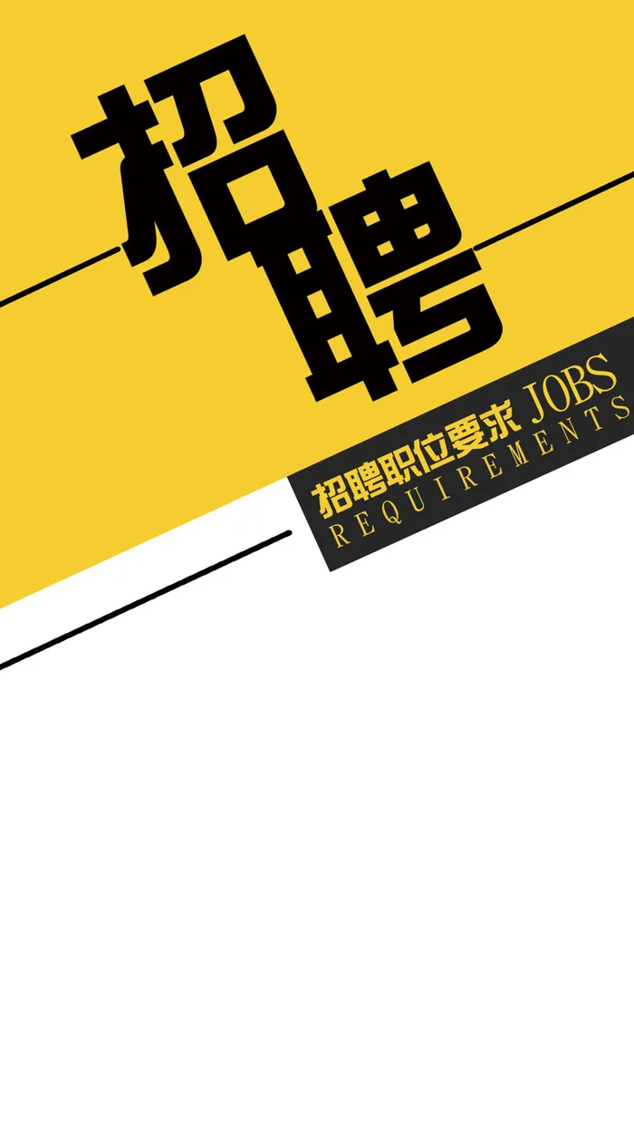 文艺招聘H5背景高清