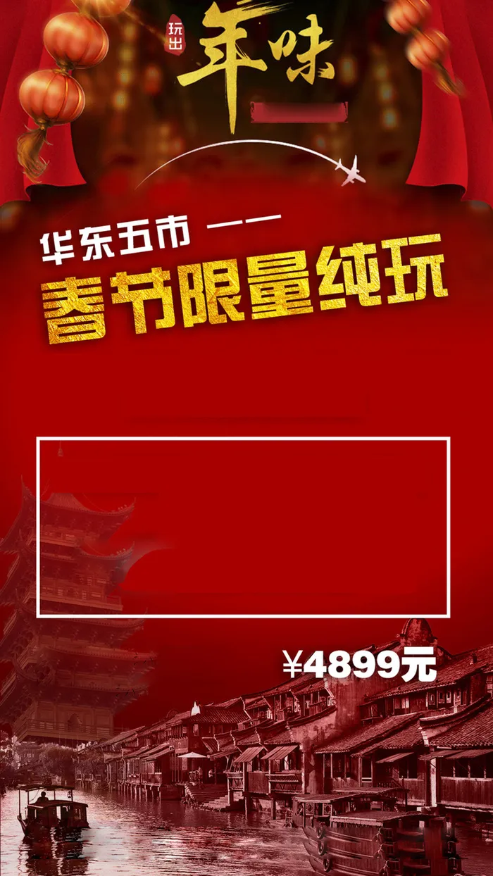 旅游H5海报素材高清
