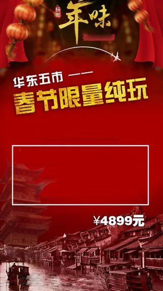 旅游H5海报素材高清