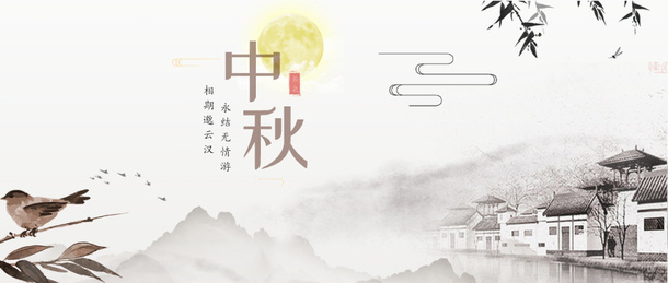 中国古风中秋免抠