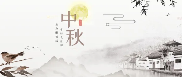 中国古风中秋免抠
