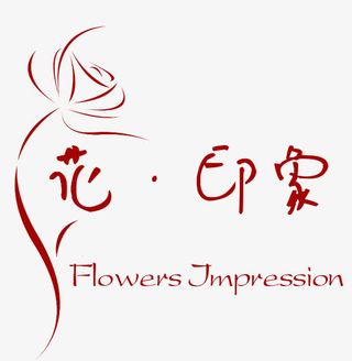 花印象花店logo免抠