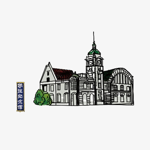 铁道纪念馆免抠