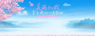 桃花banner