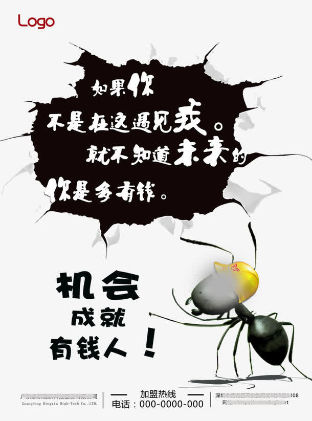 创意招商海报机会成就有钱人ps免抠