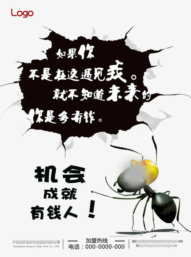 创意招商海报机会成就有钱人ps免抠