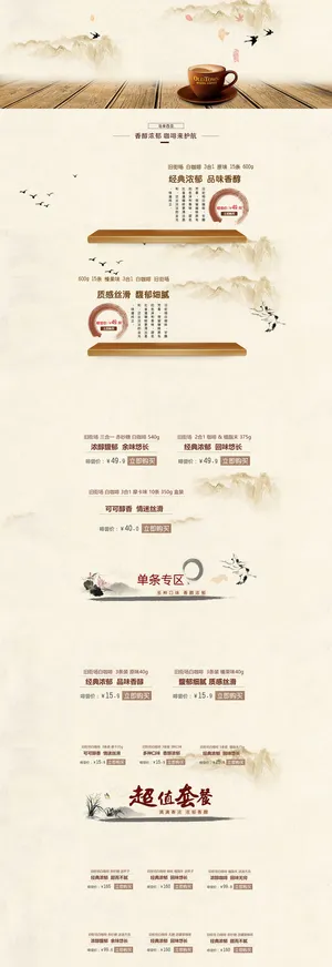 简约棕色木板咖啡饮料店铺首页背景高清